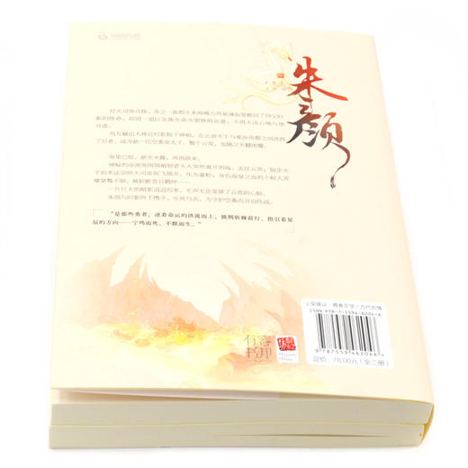 朱颜(完结篇上下) 商品图3