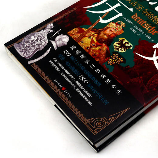 德意志历史(从古至今的德国发展史)(精) 商品图2