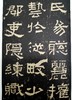 历代碑帖经典：《曹全碑》《张迁碑》《礼器碑》，200*350mm,安徽美术出版社2016年版，分别定价：148,120,198，分别售价：50元、42元、68元 商品缩略图14