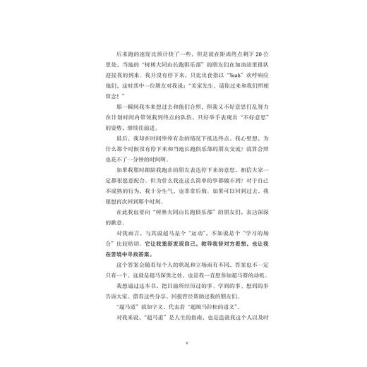 超马道：放慢速度的勇气/关家良一|责编:周红聪|译者:叶东哲/浙江大学出版社 商品图5