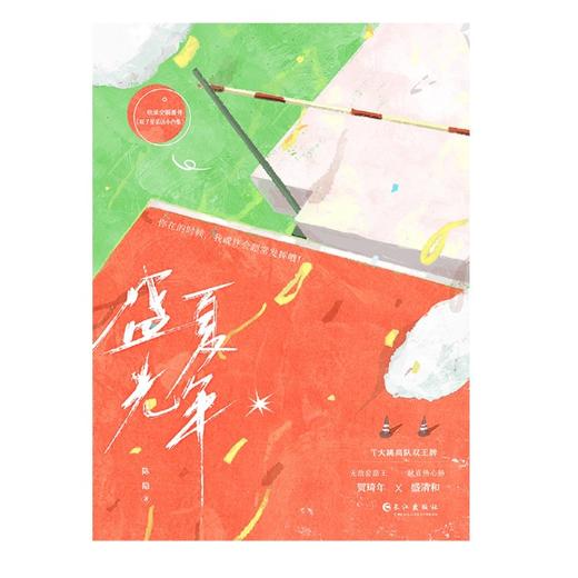 盛夏光年 商品图1