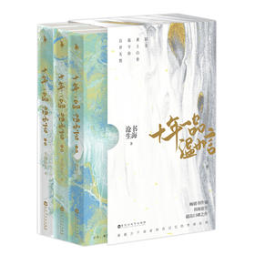 十年一品温如言(全3册)