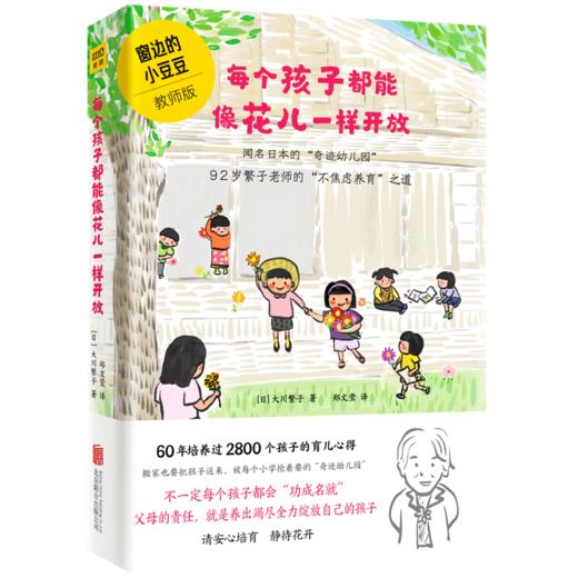 每个孩子都能像花儿一样开放(精) 商品图0