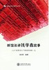 听馆长讲钱学森故事(110个故事带你了解钱学森的一生)/钱学森图书馆教育书系 商品缩略图1