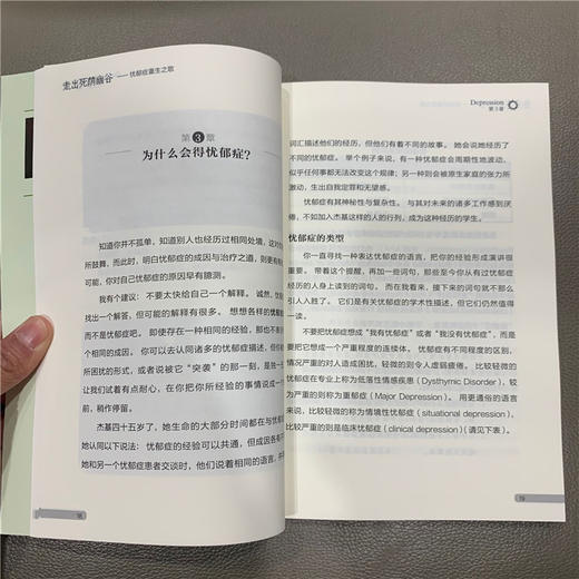 走出死荫幽谷：忧郁症重生之歌 商品图1