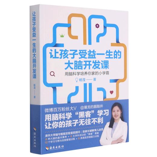 让孩子受益一生的大脑开发课 商品图0