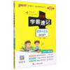 道德与法治(4下全彩版)/小学学霸速记 商品缩略图0