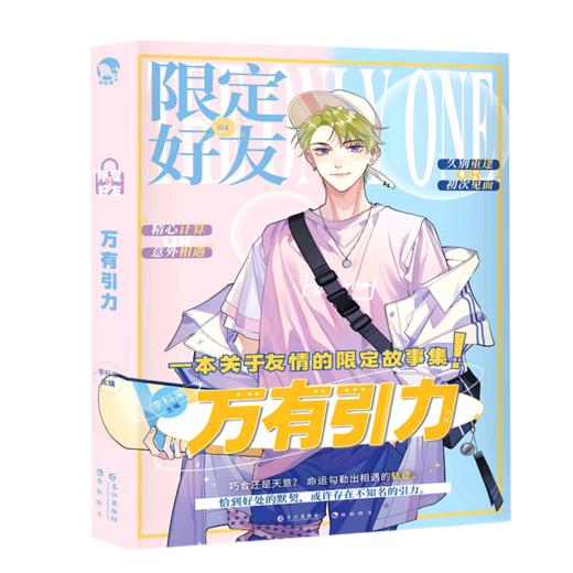限定好友(4万有引力) 商品图0