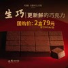 生巧·更新鲜的巧克力 商品缩略图0