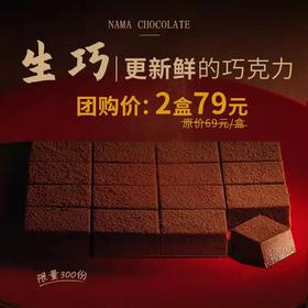 生巧·更新鲜的巧克力