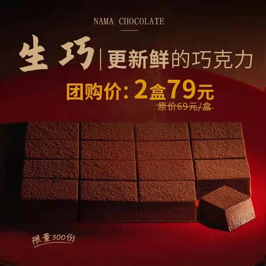 生巧·更新鲜的巧克力 商品图0