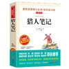 猎人笔记 语文阅读丛书爱阅读 小学上册阅读 7-9-12岁儿童文学图书籍课外阅读书籍无障碍阅读书籍青少年版学生版童话 商品缩略图0