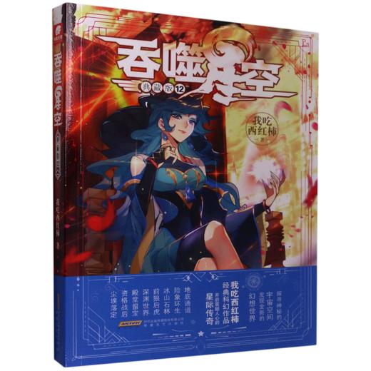 吞噬星空(典藏版12) 商品图0