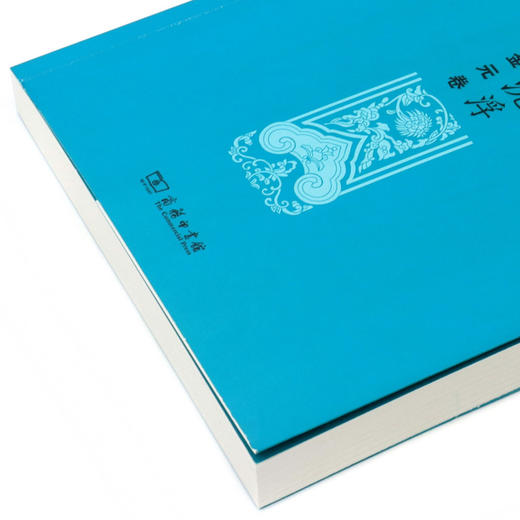 谁主沉浮(宋辽金元卷)/国史通鉴 商品图2