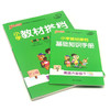 英语(6下RJ版全彩手绘)/小学教材搭档 商品缩略图1