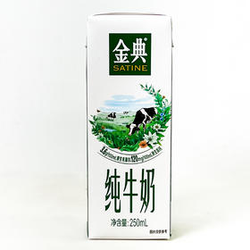 金典纯牛奶