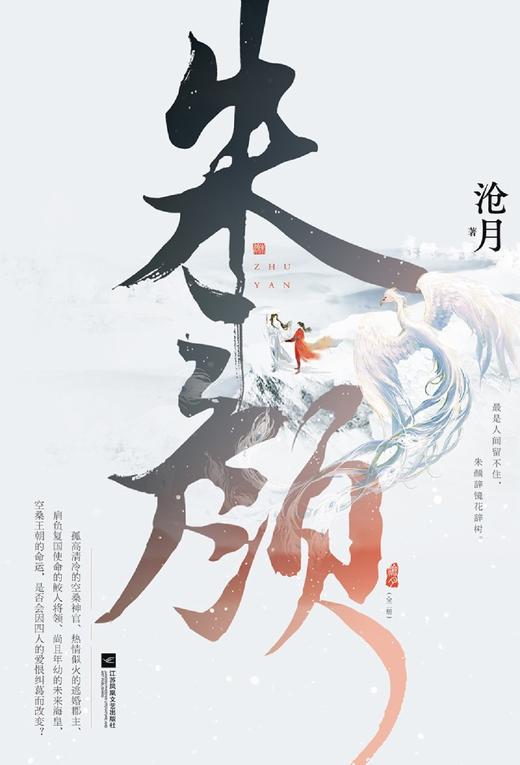 朱颜(上下) 商品图1