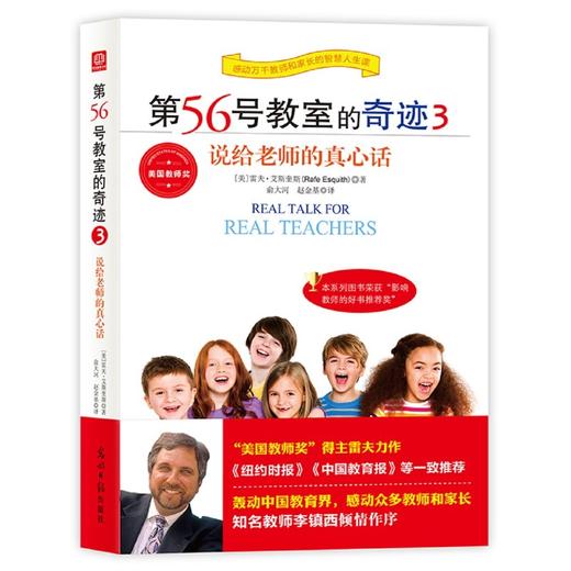 第56号教室的奇迹(3说给老师的真心话) 商品图1