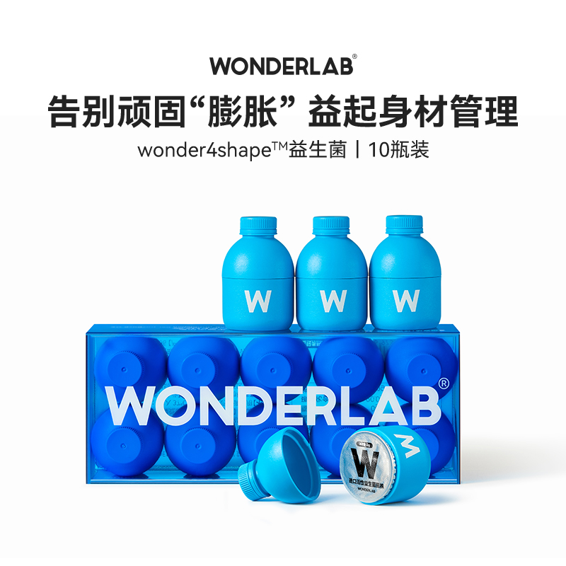 Wonderlab体重管理B420益生菌 成年大人儿童孕妇益生元冻干粉