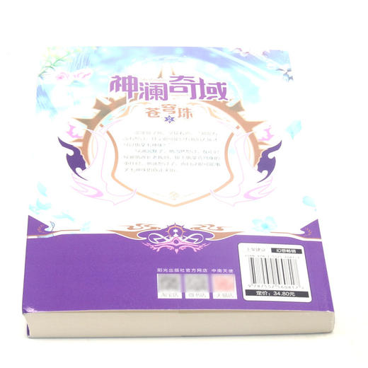 神澜奇域(苍穹珠2斗罗大陆兄弟篇) 商品图3