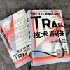 技术陷阱(从工业革命到AI时代技术创新下的资本劳动与权力)(精) 商品缩略图3