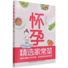 怀孕精选家常菜 商品缩略图0