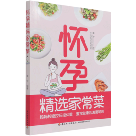 怀孕精选家常菜