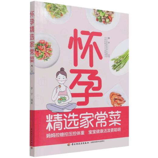 怀孕精选家常菜 商品图0