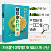 糖尿病吃什么一本速查 商品缩略图1
