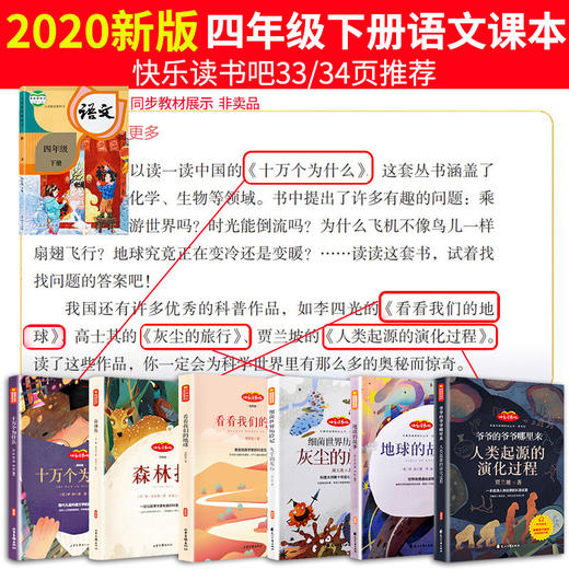 十万个为什么四年级下册苏联米伊林快乐读书吧看看我们的地球穿过地平线灰尘的旅行人类起源的演化过程正版经典必读课外书阅读书目 商品图2