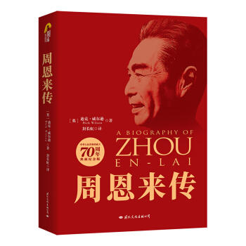 传(中华人民共和国成立70周年典藏纪念版) 商品图0