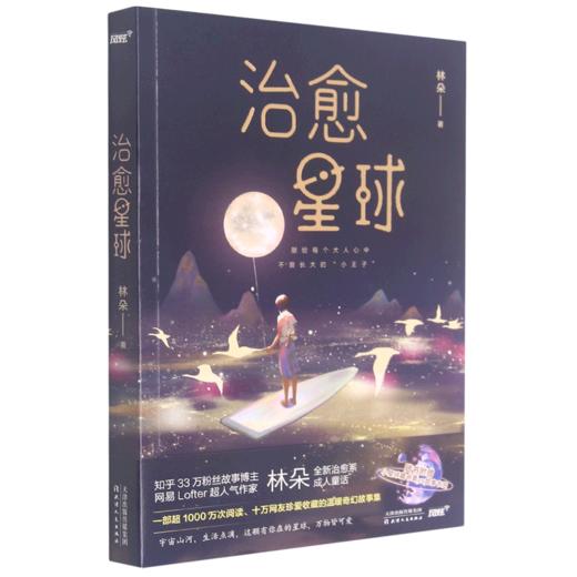 治愈星球 商品图0