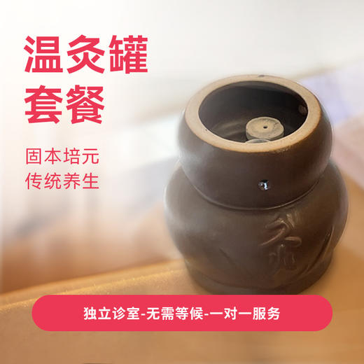 灸罐套餐 商品图0