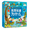 我想知道为什么(彩绘注音版)/陪伴孩子成长的知识宝库 商品缩略图0