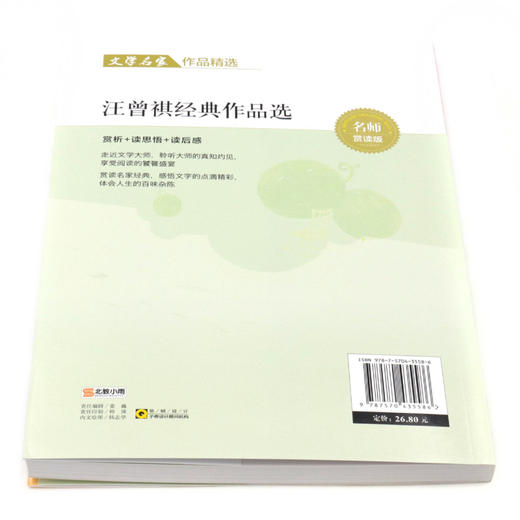 汪曾祺经典作品选(彩色版名师赏读版)/文学名家作品精选 商品图3