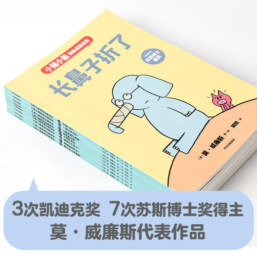 小猪小象情商启蒙绘本(1-8)  商品图3