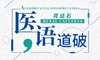 医语道破｜肾结石 商品缩略图0