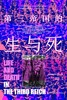 第三帝国的生与死(精) 商品缩略图1