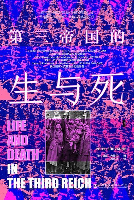 第三帝国的生与死(精) 商品图1