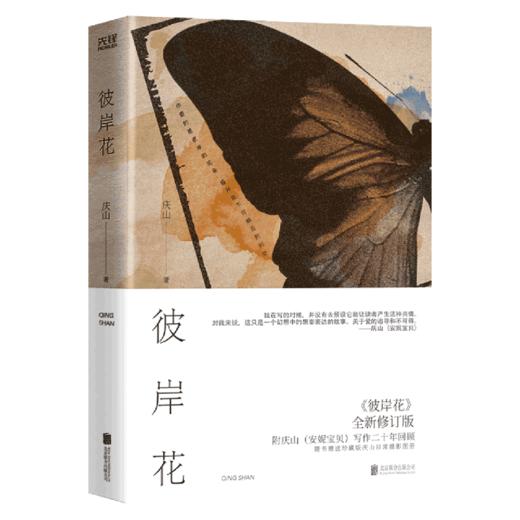 彼岸花(彼岸花全新修订版)(精) 商品图0