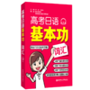 高考日语基本功(词汇) 商品缩略图0