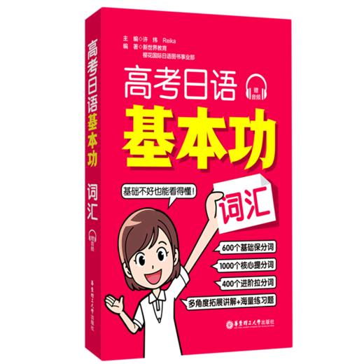 高考日语基本功(词汇) 商品图0