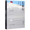 长歌行 商品缩略图0