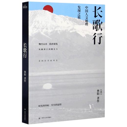 长歌行 商品图0