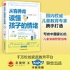 从容养育(读懂孩子的情绪) 商品缩略图3