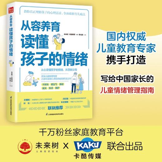 从容养育(读懂孩子的情绪) 商品图3