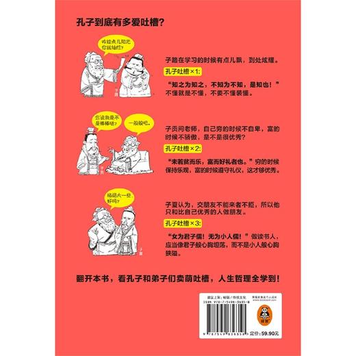 半小时漫画论语 商品图1