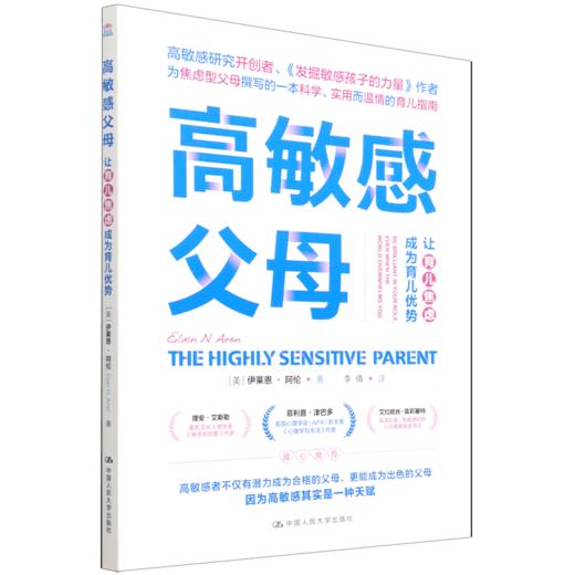 高敏感父母(让育儿焦虑成为育儿优势) 商品图0
