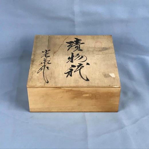 日本光永作方形渍物钵 原盒保留 实物见视频 商品图3