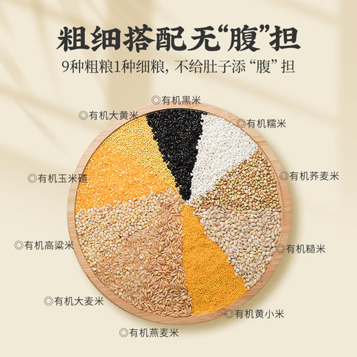 【有机十谷米】800g  十谷米粥熬粥材料 商品图4